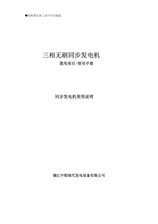 同步发电机使用说明书