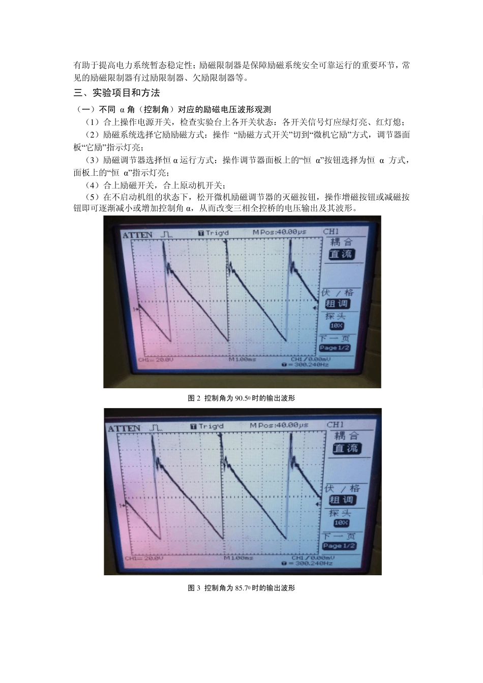 同步发电机励磁实验_第3页