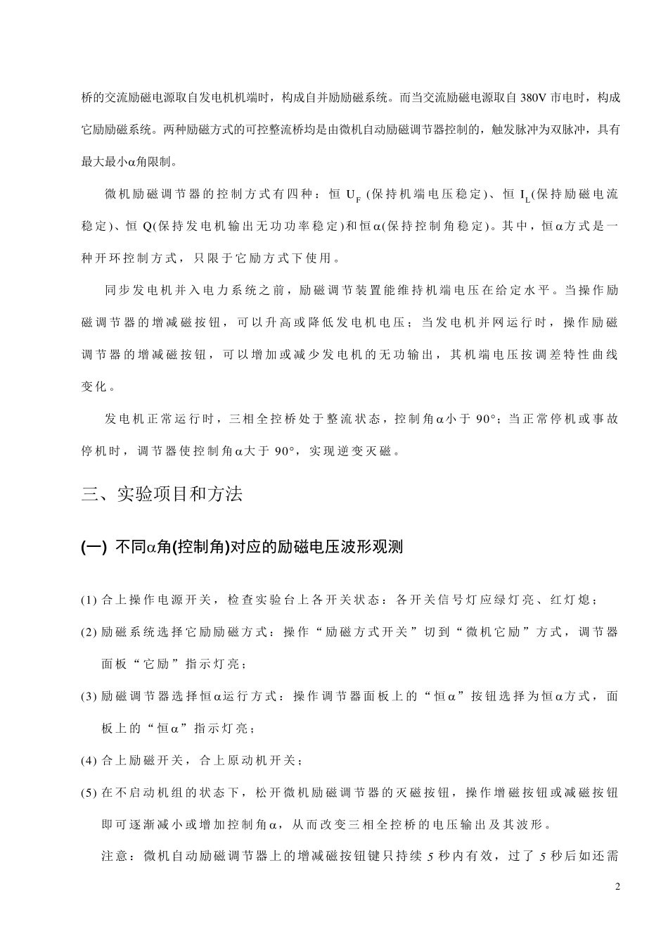 同步发电机励磁控制实验_第2页