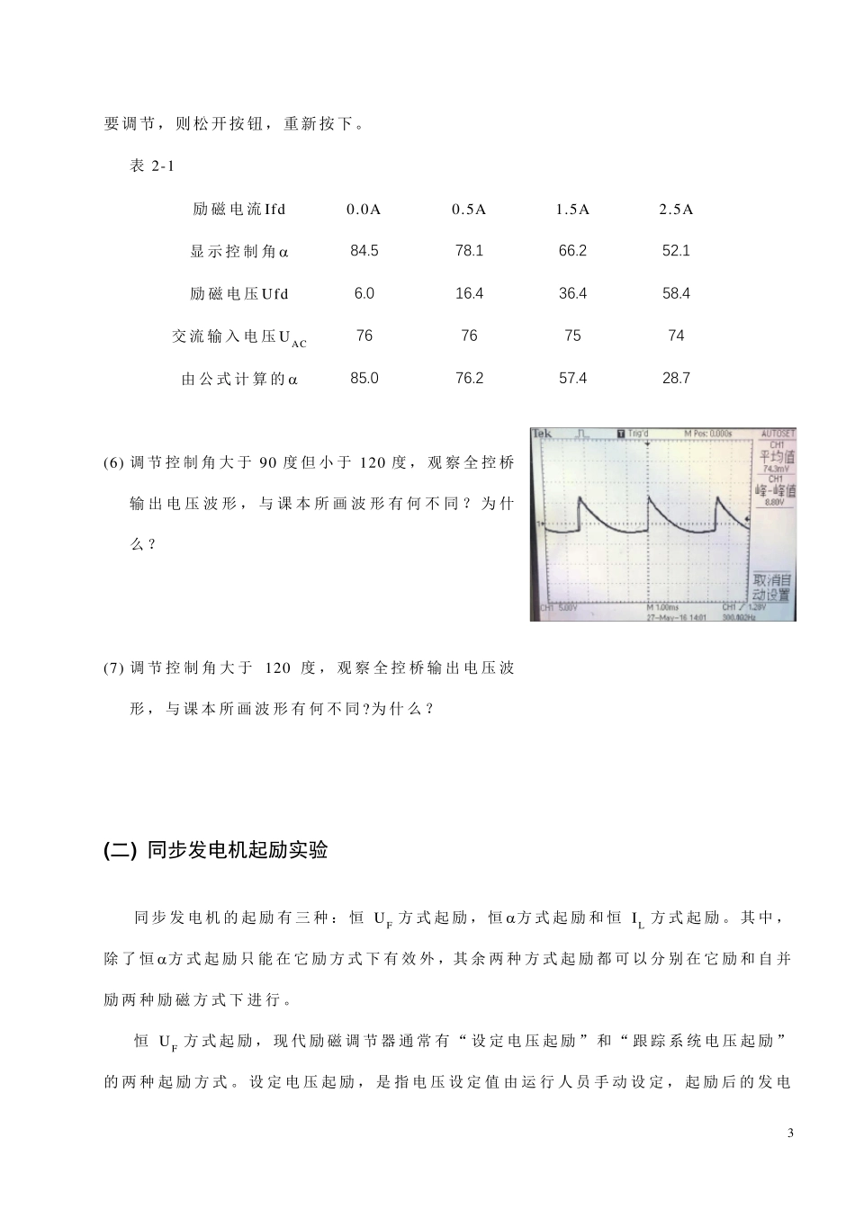 同步发电机励磁控制实验_第3页