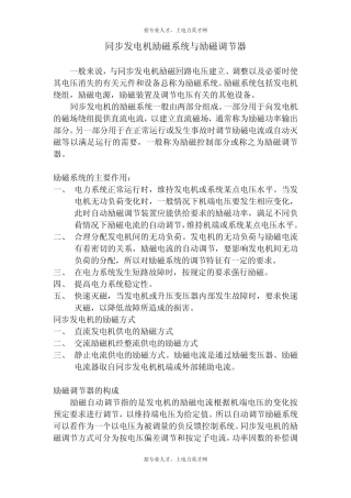 同步发电机励磁系统与励磁调节器