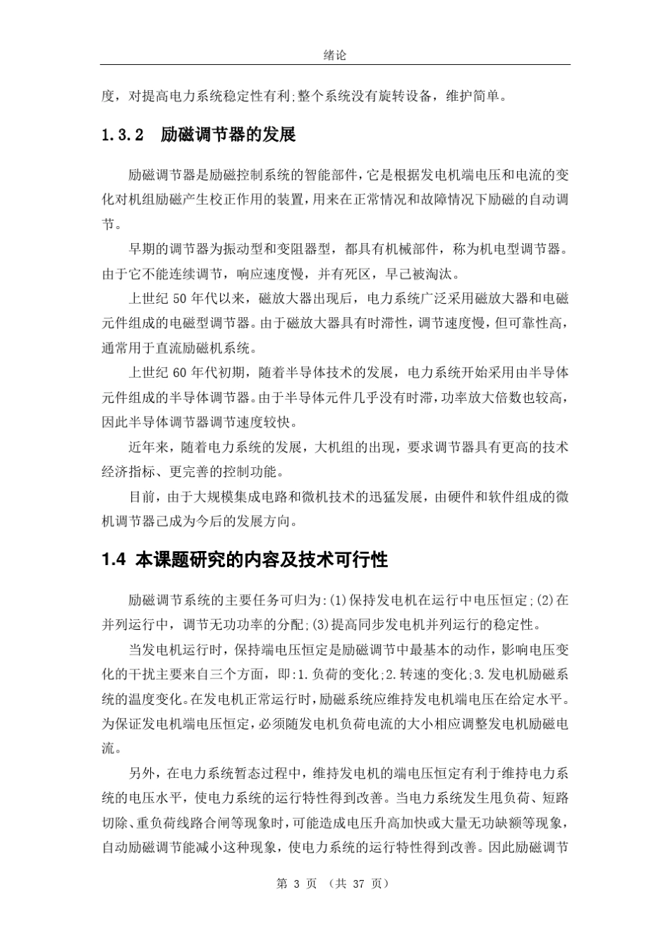 同步发电机励磁自动调节系统设计_第3页