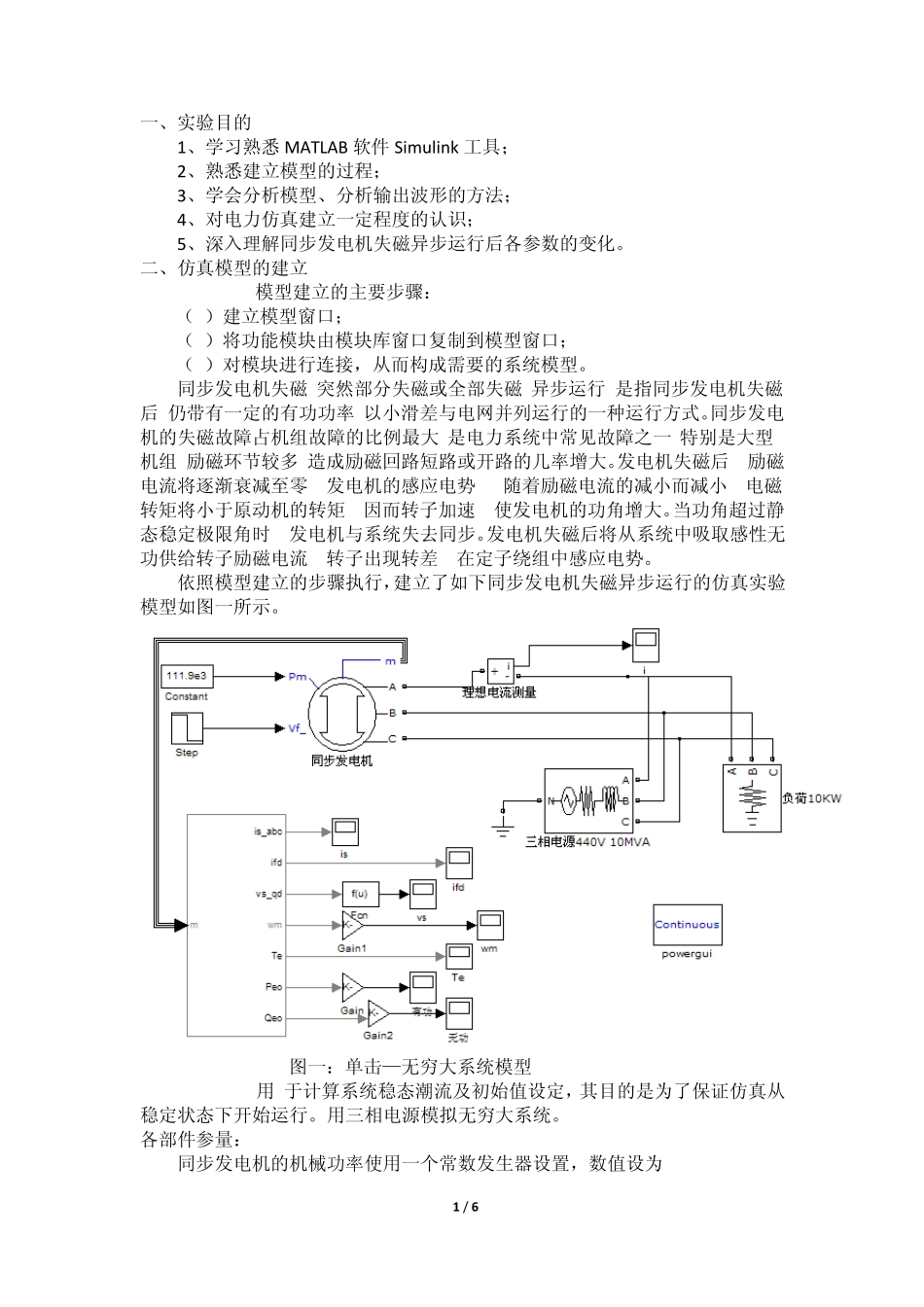 同步发电机失磁异步运行Simulink仿真报告_第2页