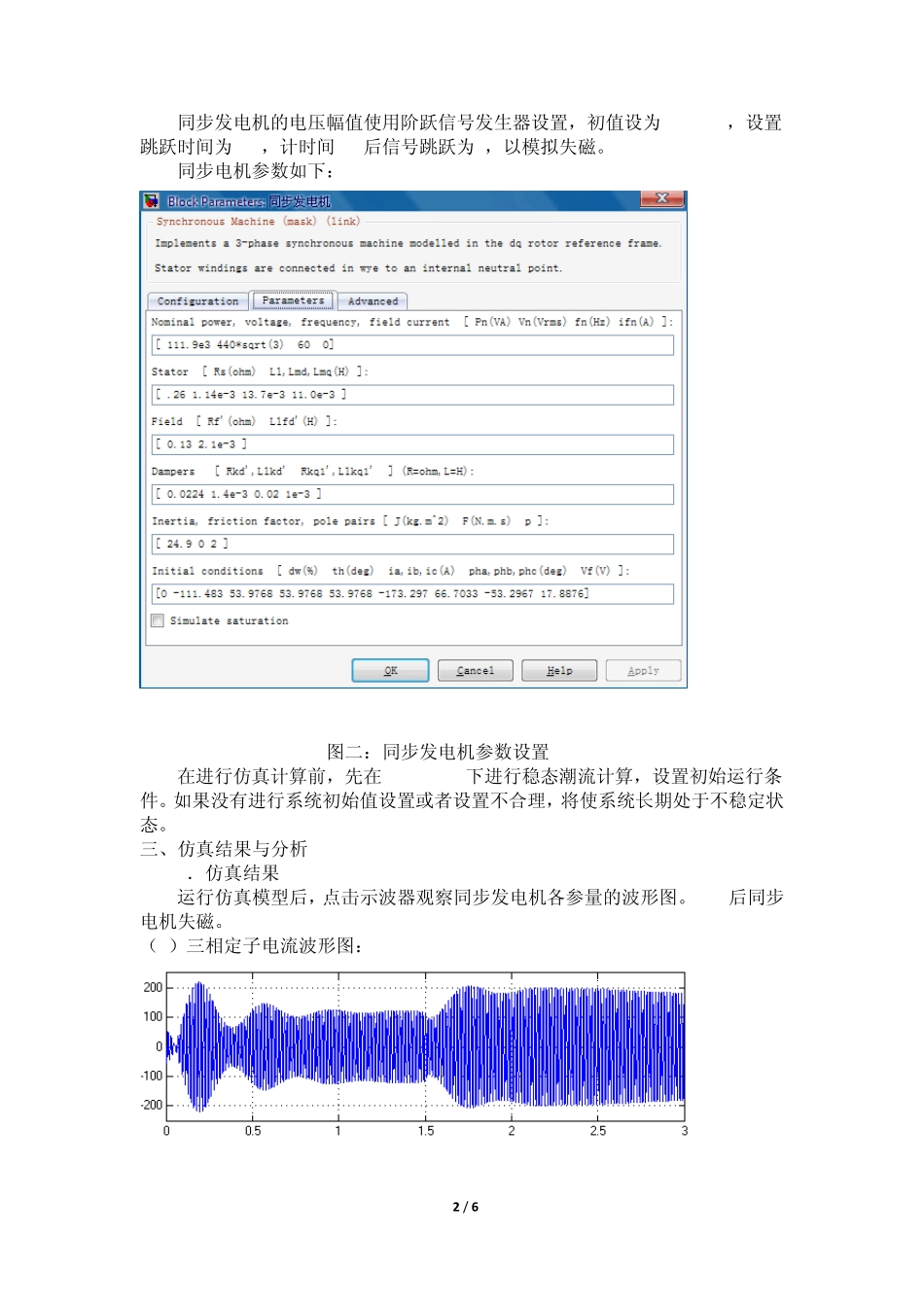 同步发电机失磁异步运行Simulink仿真报告_第3页