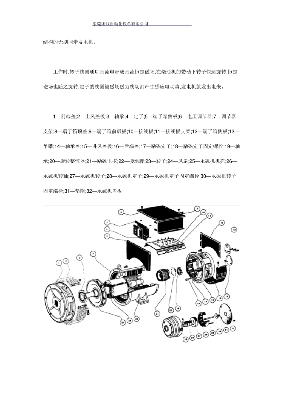 同步发电机的工作原理和维护_第2页