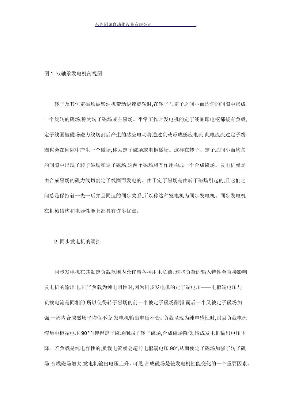 同步发电机的工作原理和维护_第3页