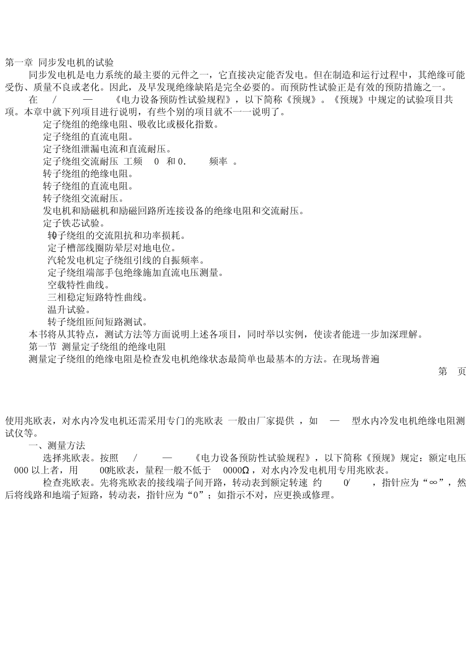 同步发电机的试验_第1页