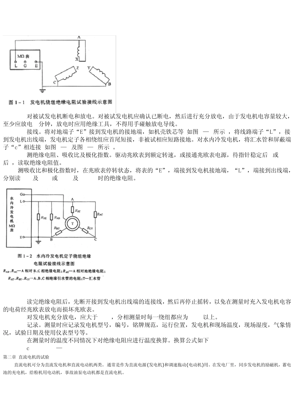 同步发电机的试验_第2页