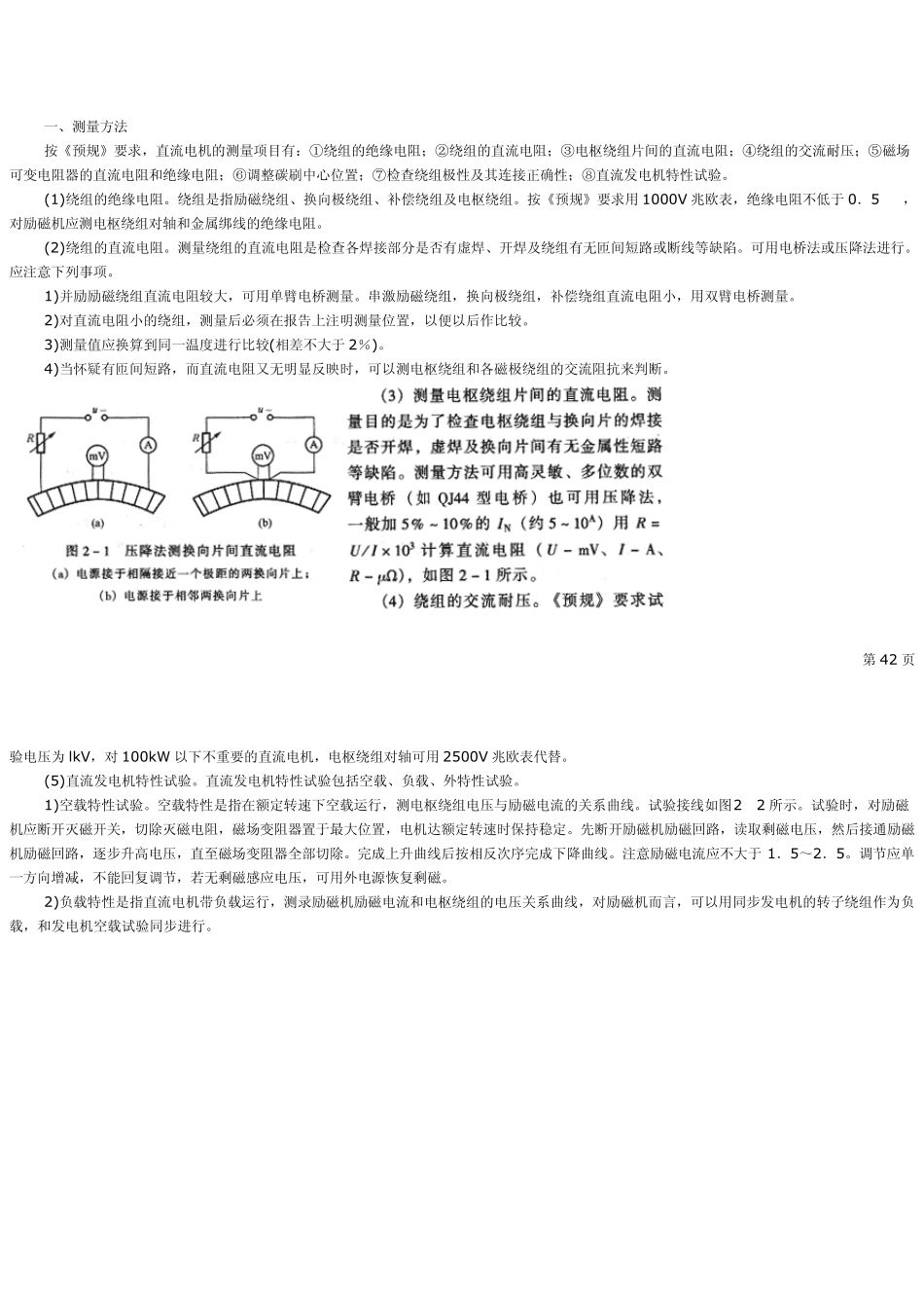 同步发电机的试验_第3页