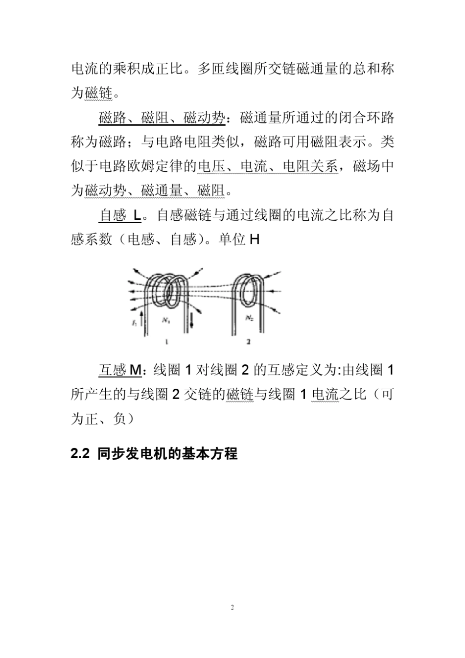 同步发电机突然三相短路分析_第2页