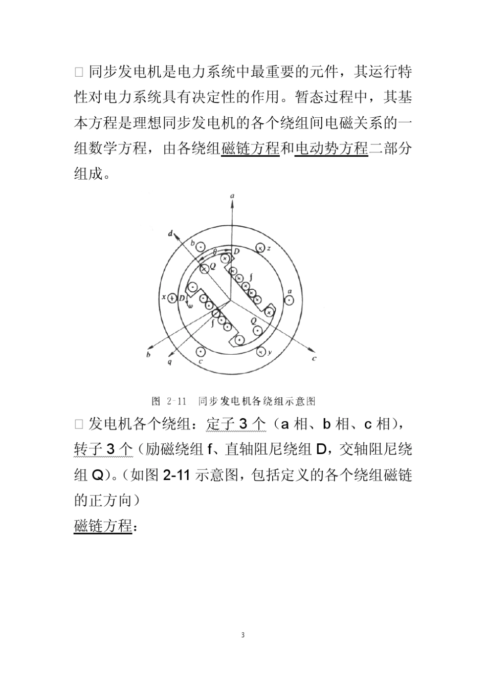 同步发电机突然三相短路分析_第3页
