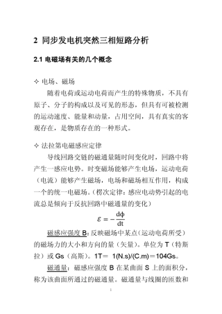 同步发电机突然三相短路分析