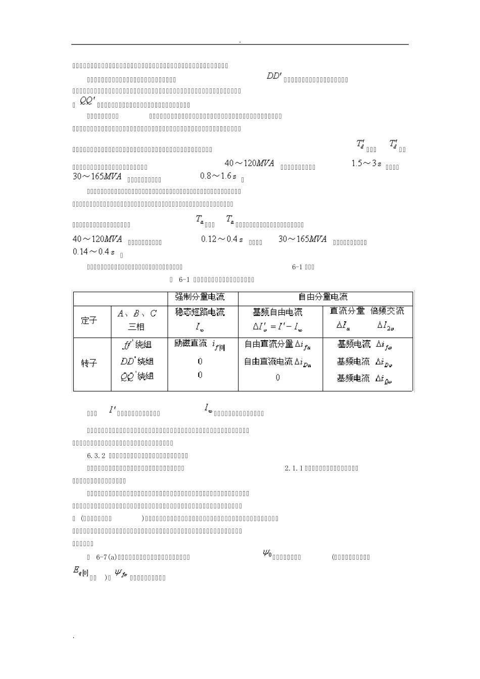 同步发电机突然三相短路的物理过程及短路电流分析_第3页
