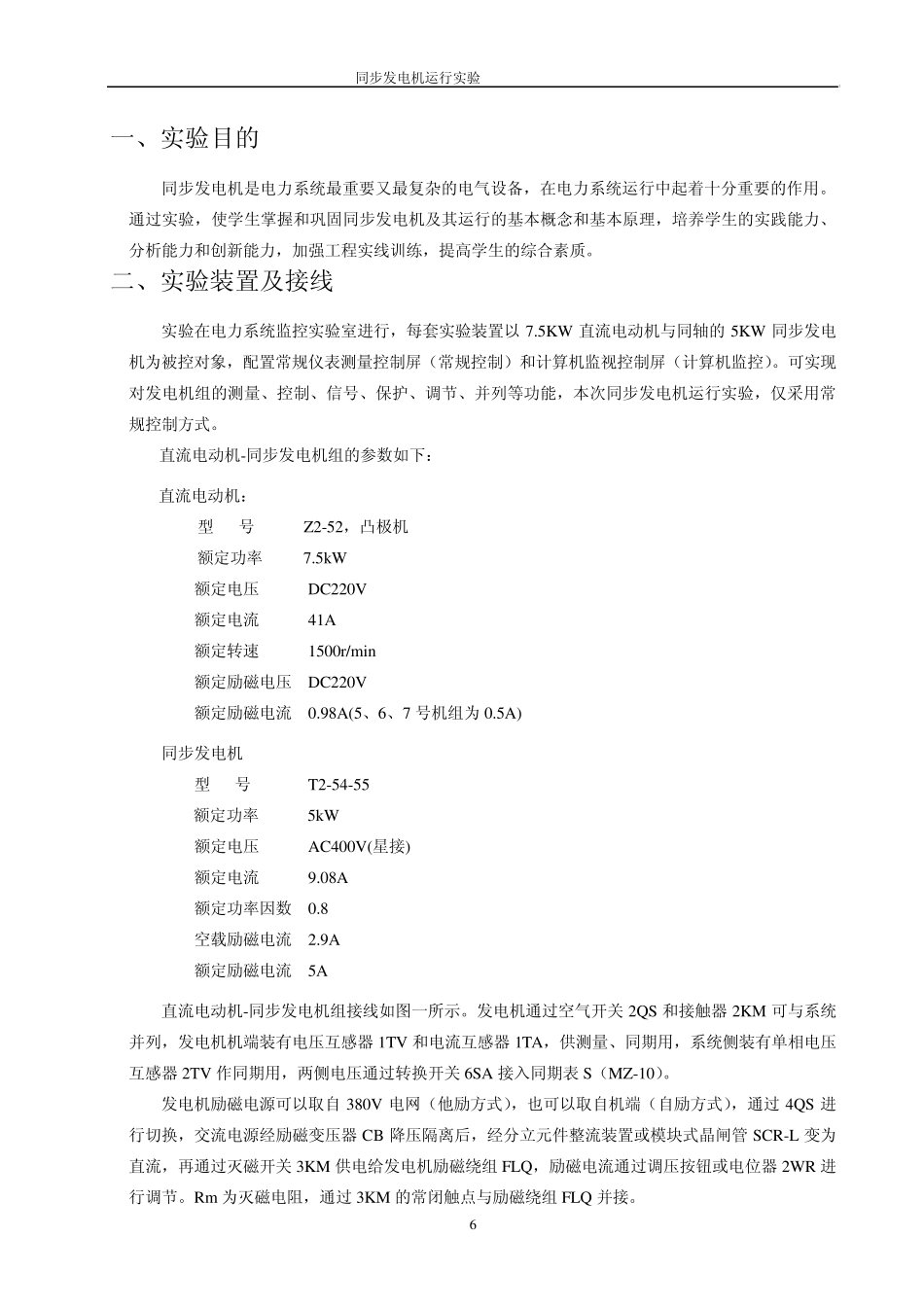 同步发电机运行实验报告_第2页