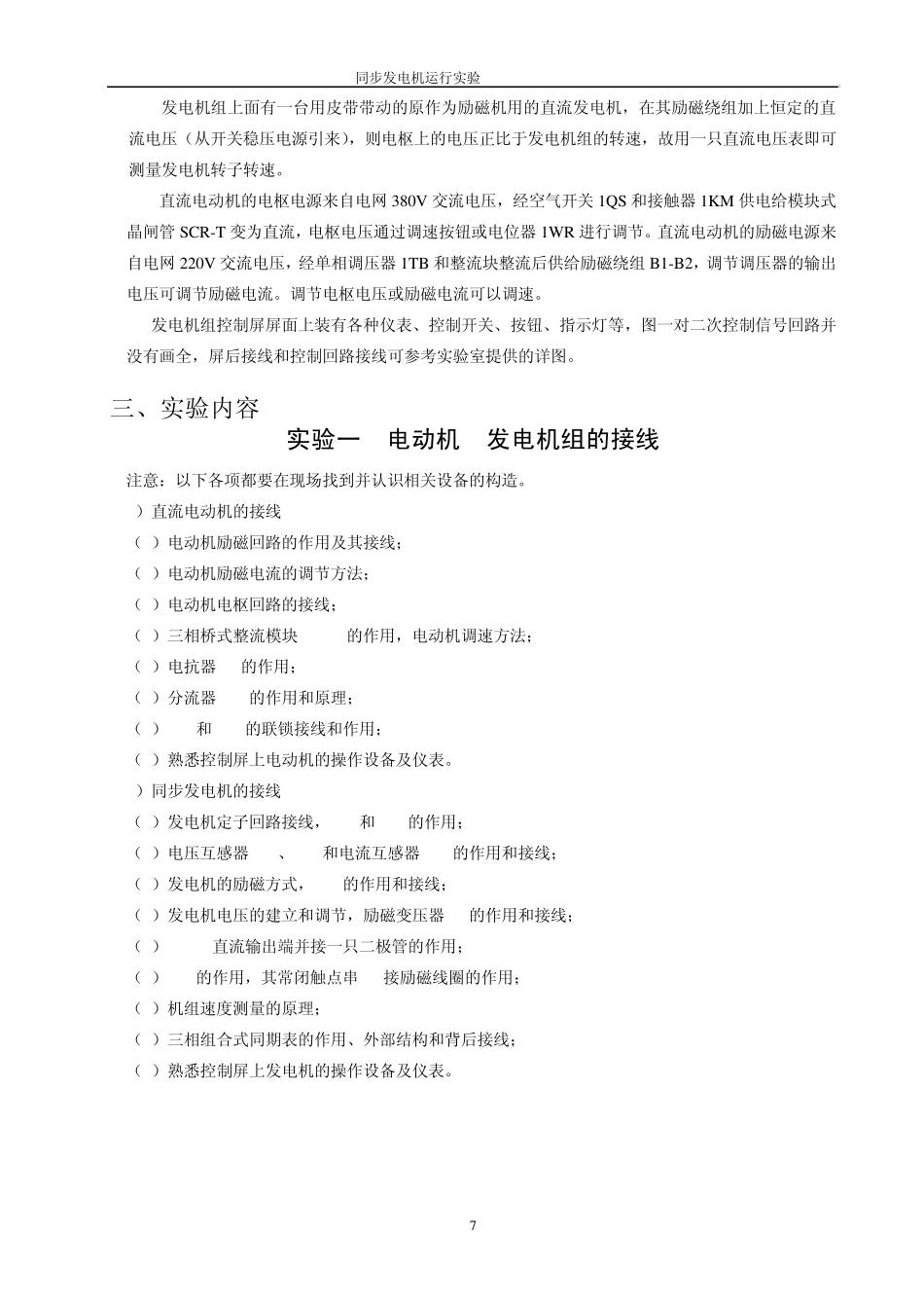 同步发电机运行实验报告_第3页