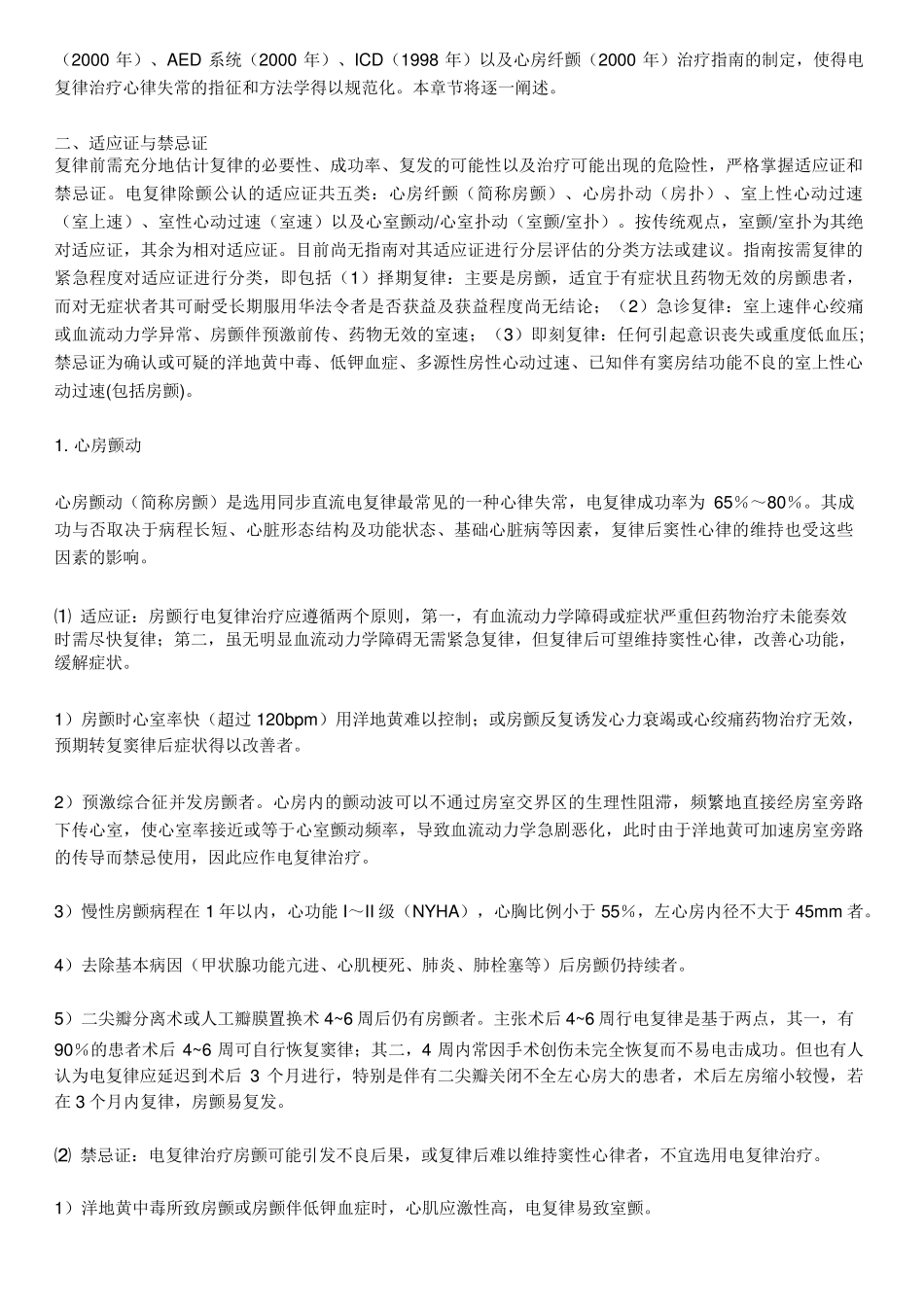 同步和非同步直流电除颤_第2页