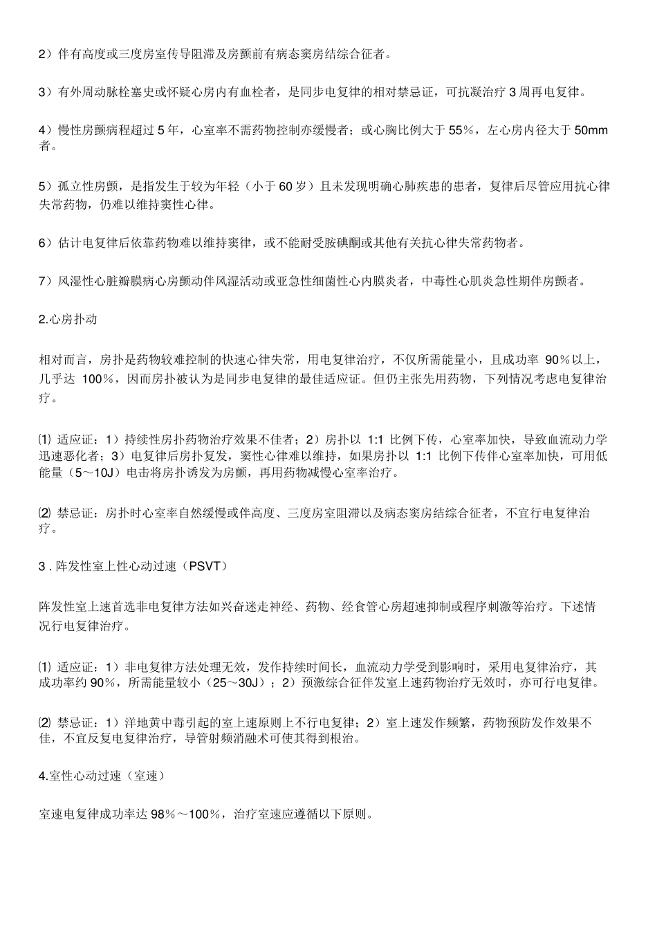 同步和非同步直流电除颤_第3页