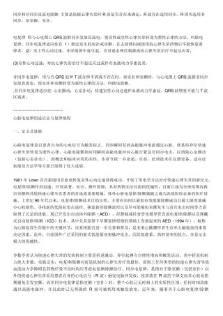 同步和非同步直流电除颤
