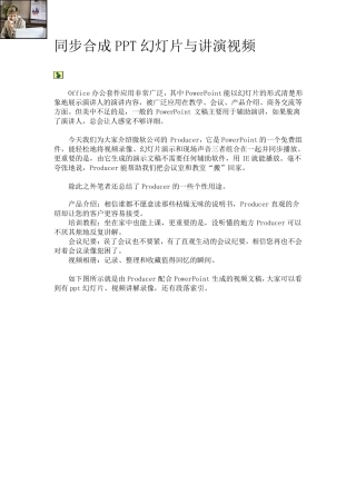 同步合成PPT幻灯片与讲演视频步骤