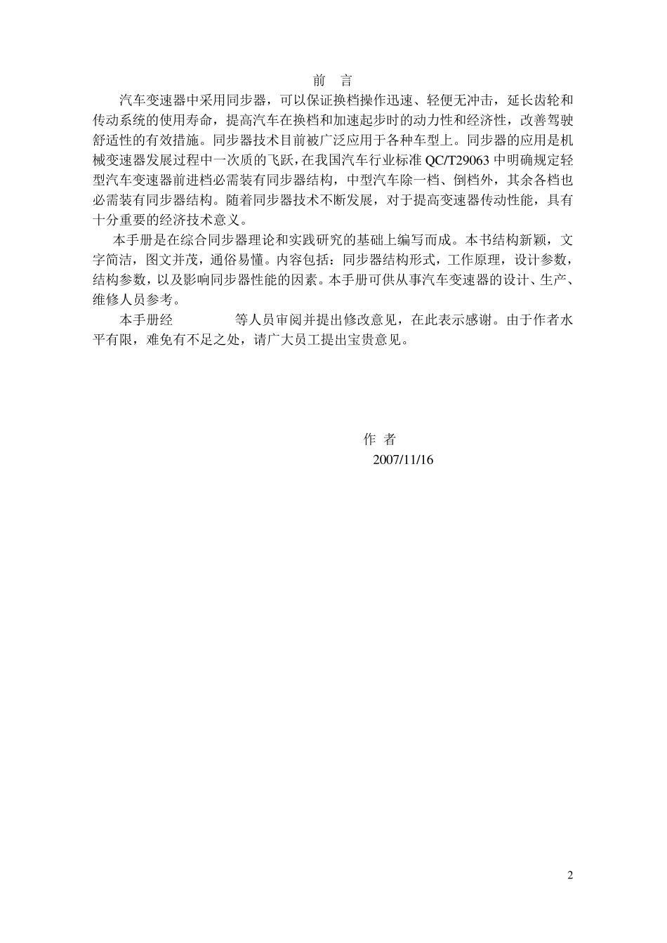 同步器设计手册_第2页