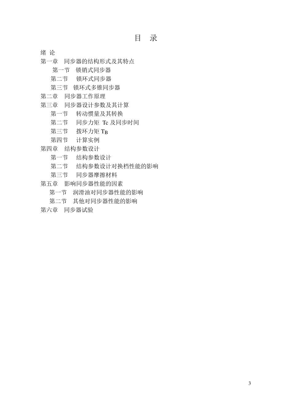 同步器设计手册_第3页