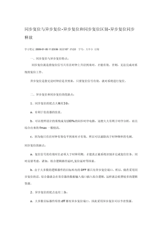 同步复位与异步复位异步复位和同步复位区别异步复位同步释放