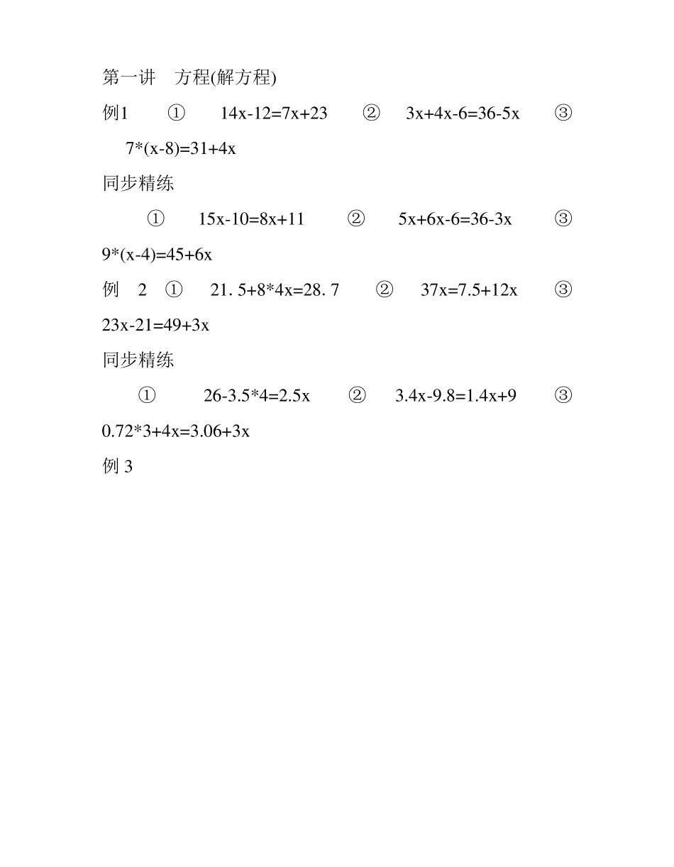 同步奥数培优(六上)_第1页