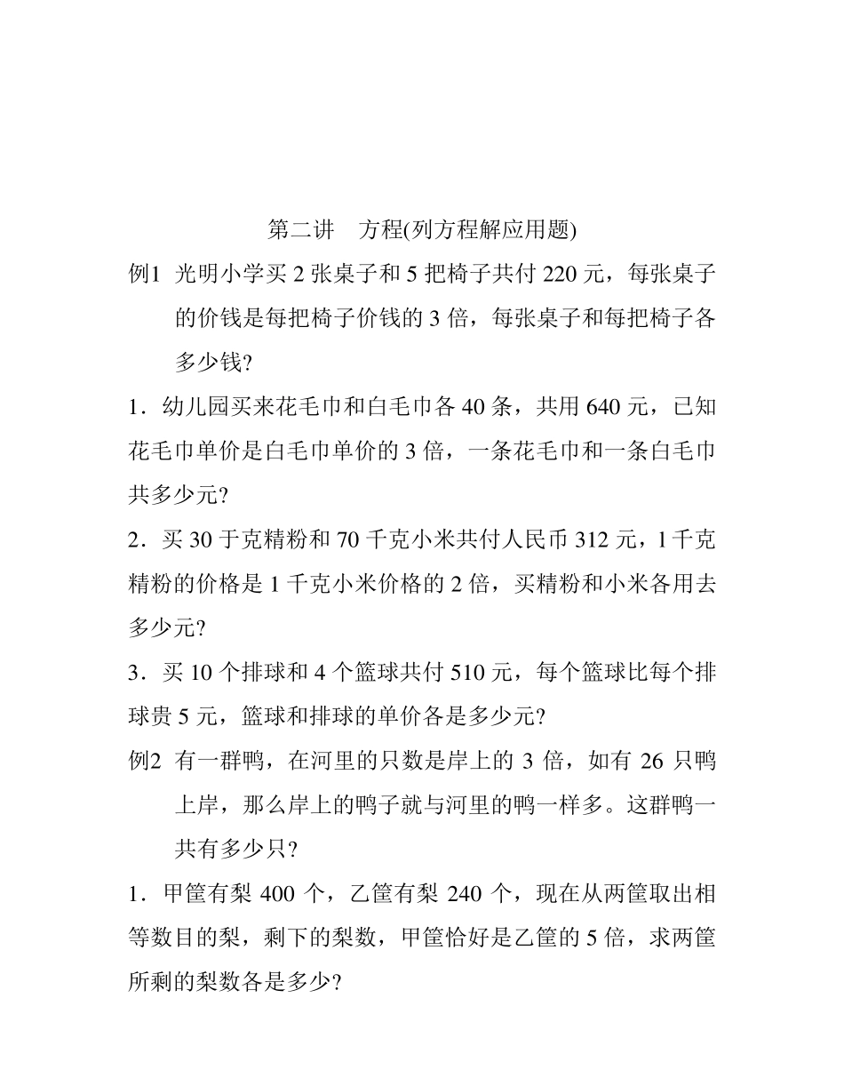 同步奥数培优(六上)_第3页