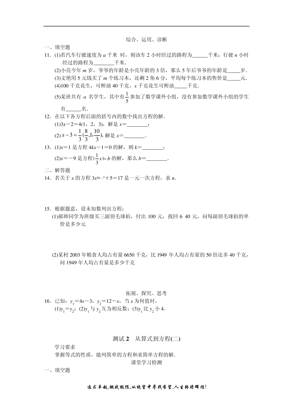 同步学习第三章__一元一次方程_第2页