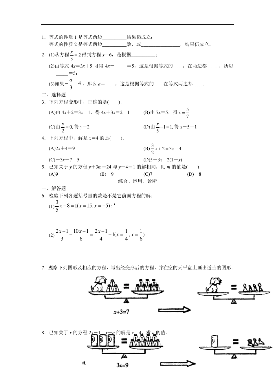 同步学习第三章__一元一次方程_第3页