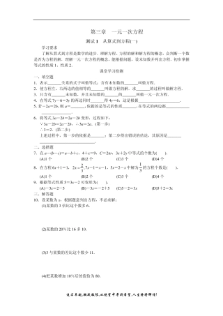 同步学习第三章__一元一次方程