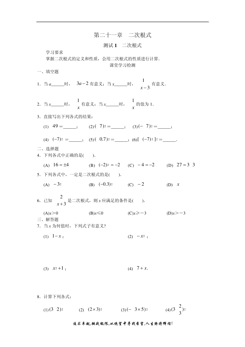 同步学习第二十一章__二次根式_第1页