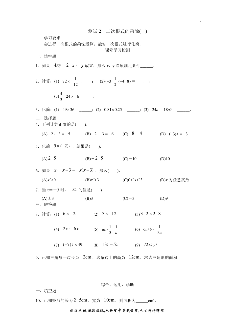 同步学习第二十一章__二次根式_第3页