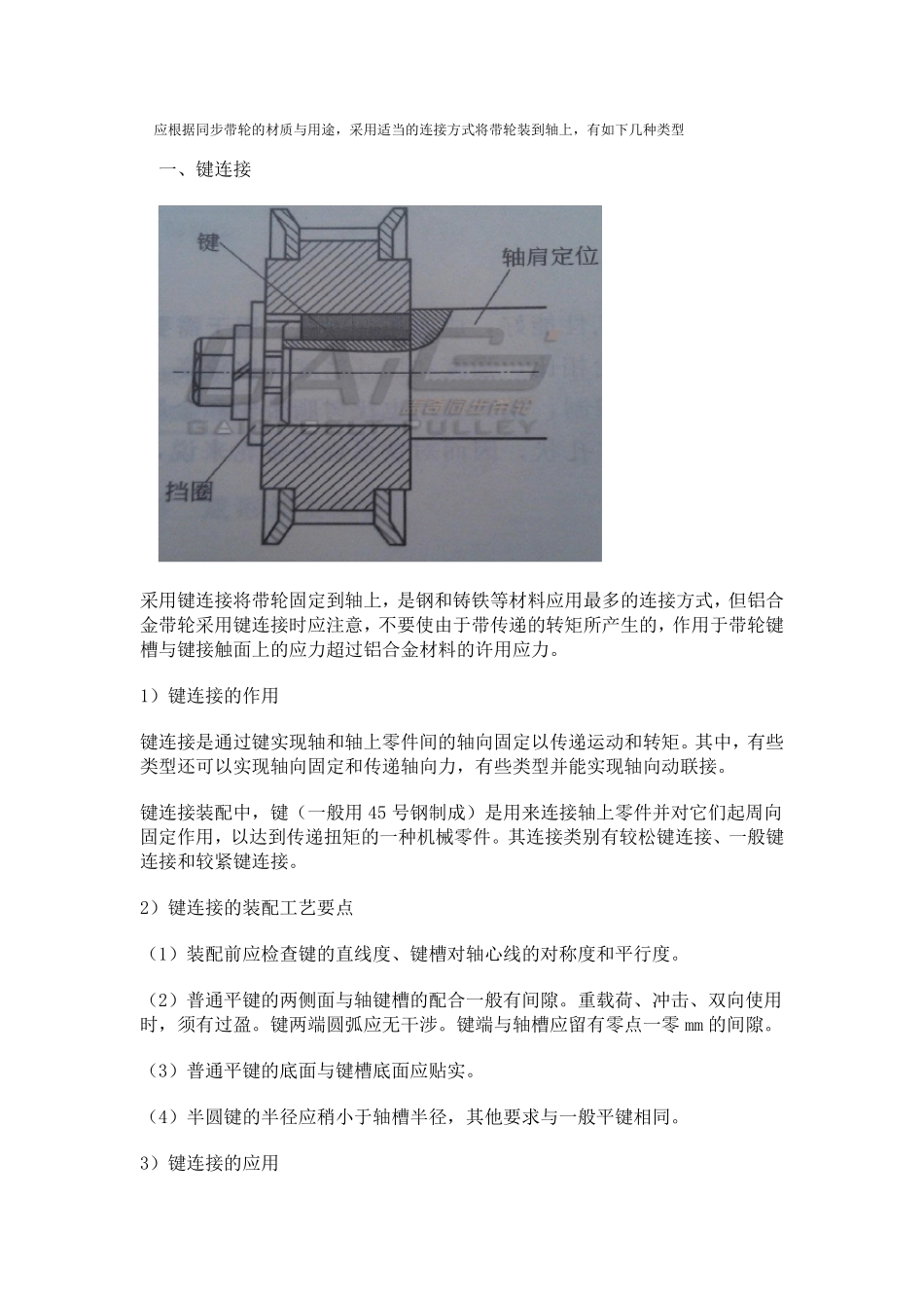 同步带和带轮的设计使用注意事项_第3页
