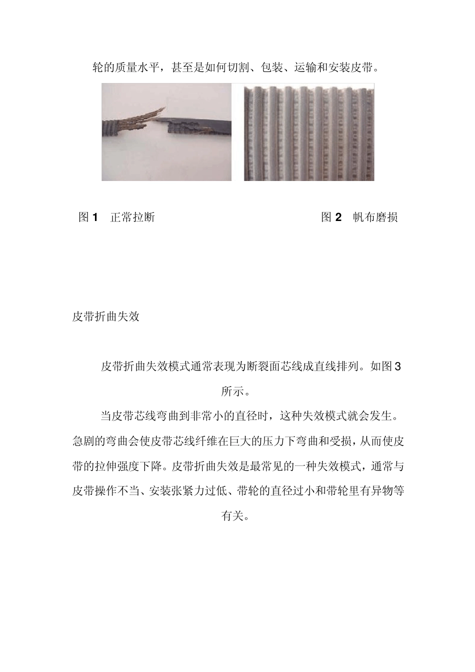 同步带失效分析_第2页