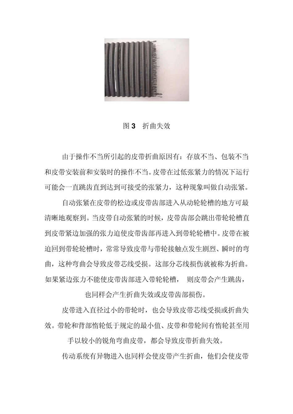 同步带失效分析_第3页