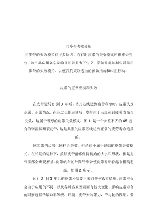 同步带失效分析