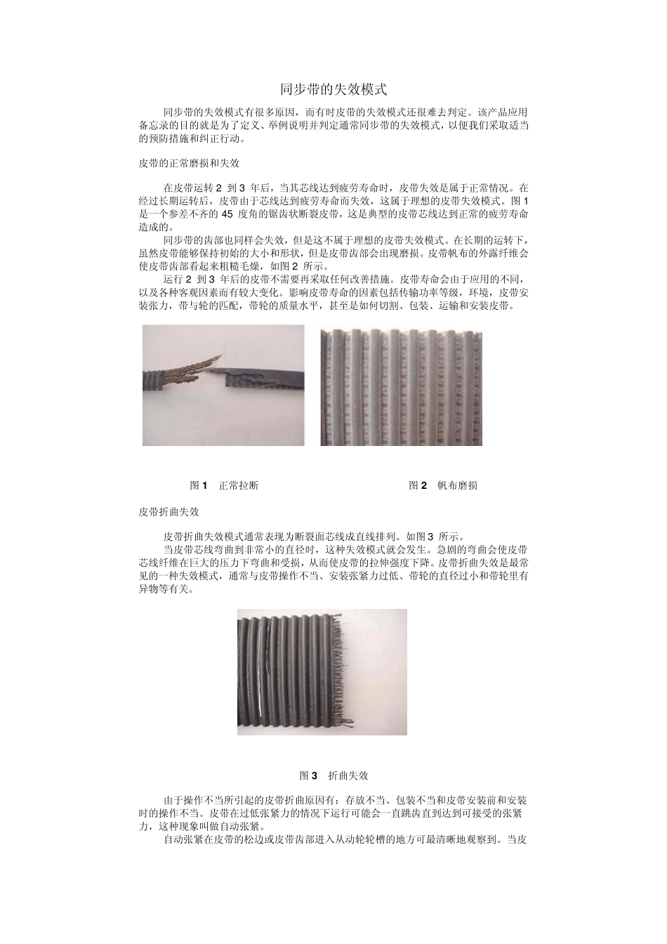 同步带的失效模式_第1页