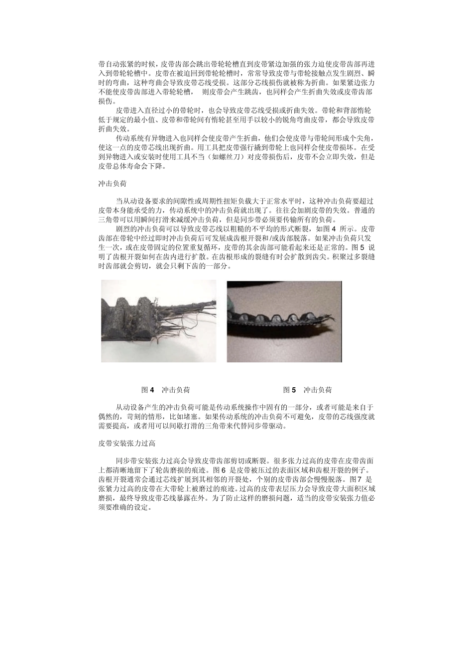 同步带的失效模式_第2页
