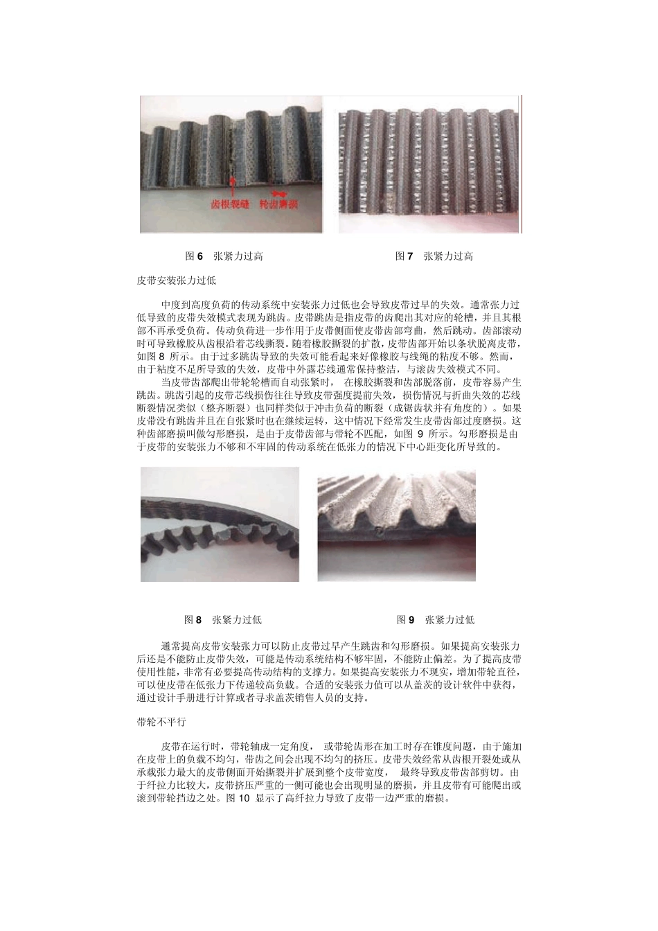 同步带的失效模式_第3页