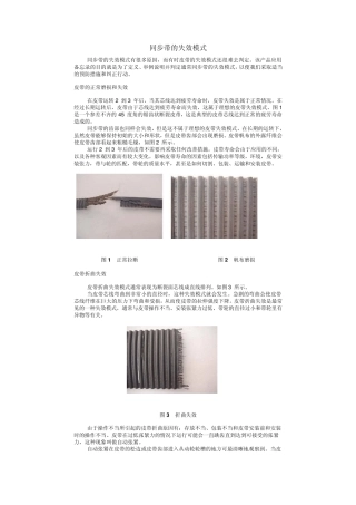同步带的失效模式