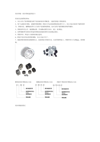 同步带轮选型设计