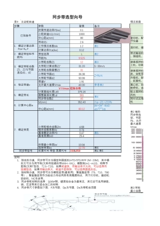 同步带选型向导计算表
