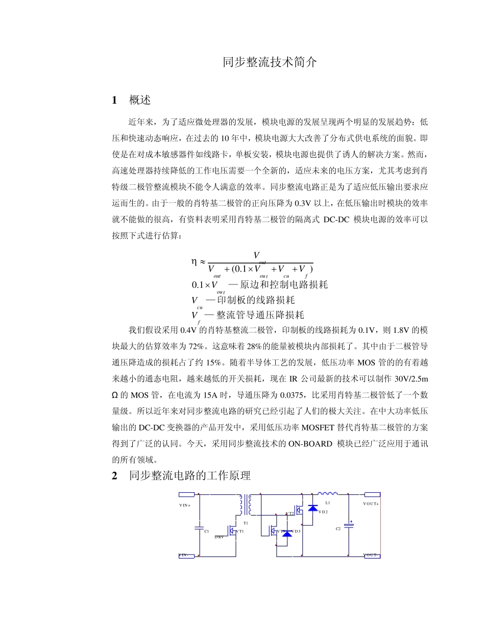 同步整流技术_第1页