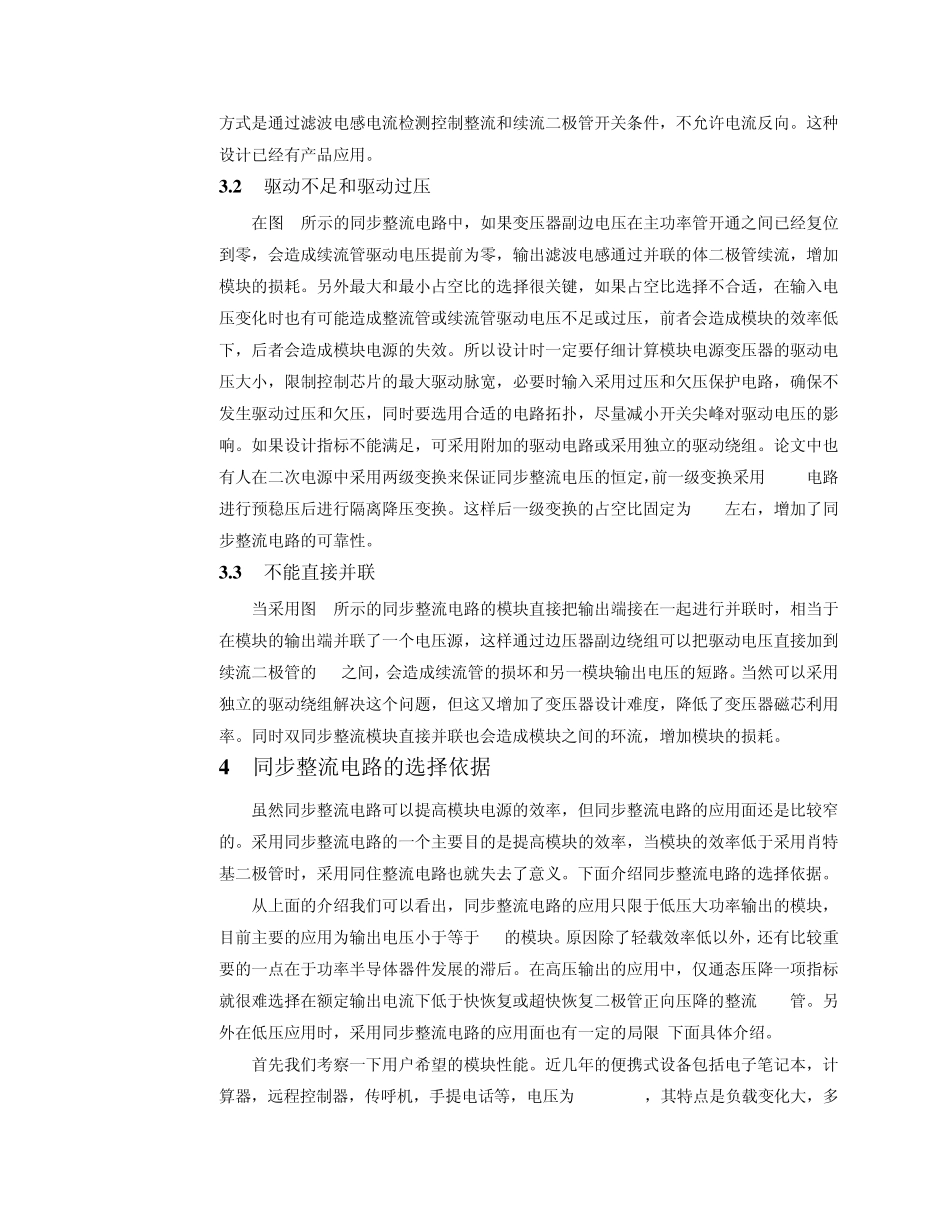 同步整流技术_第3页