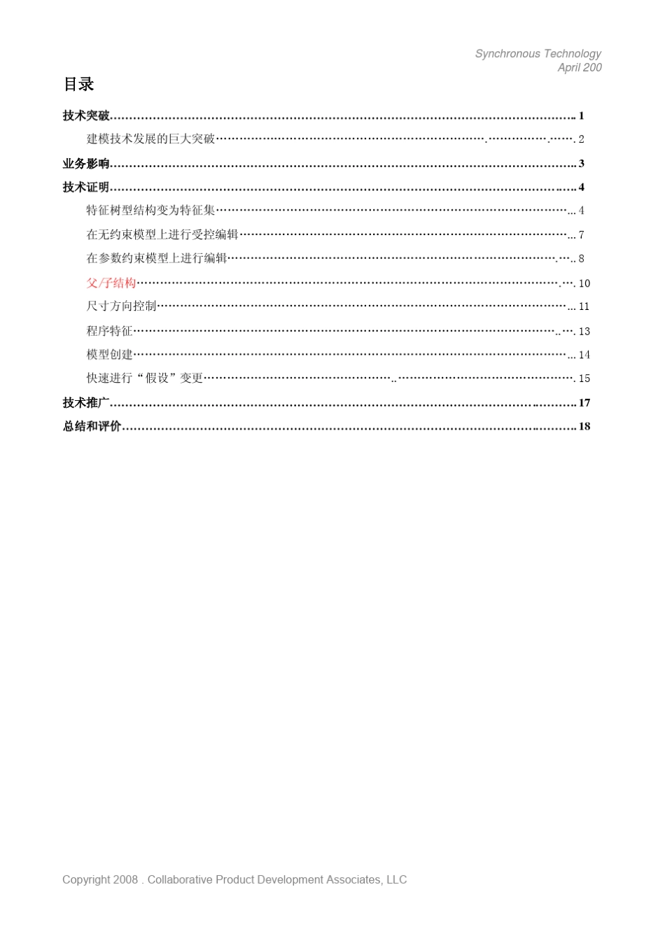 同步建模技术白皮书_第3页