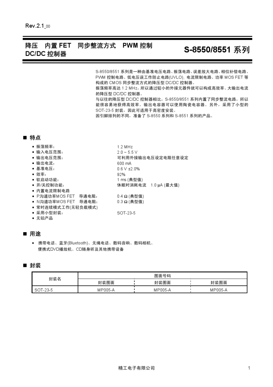 同步整流方式_第1页