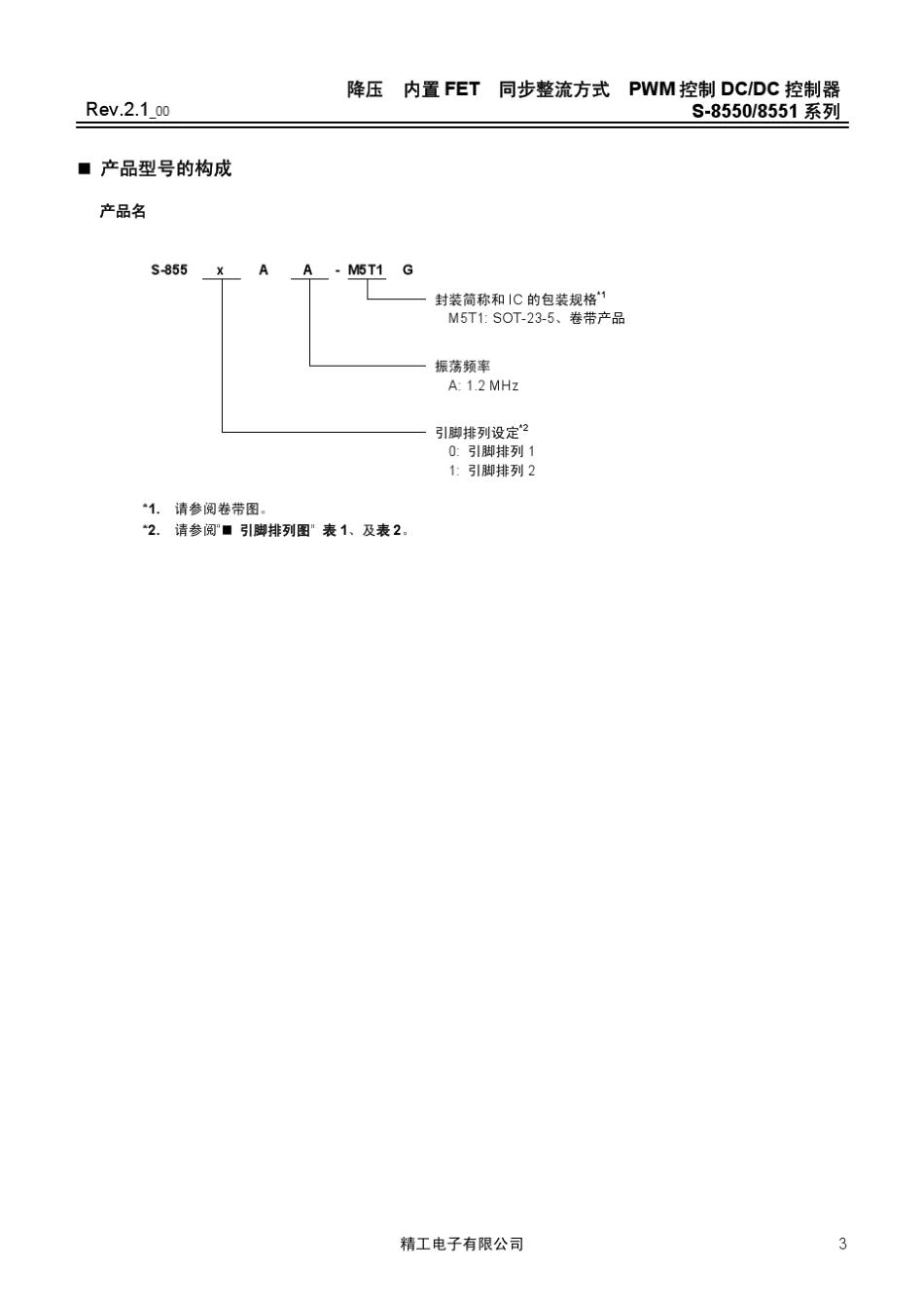 同步整流方式_第3页