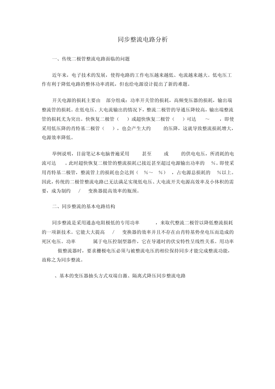 同步整流电路分析_第1页