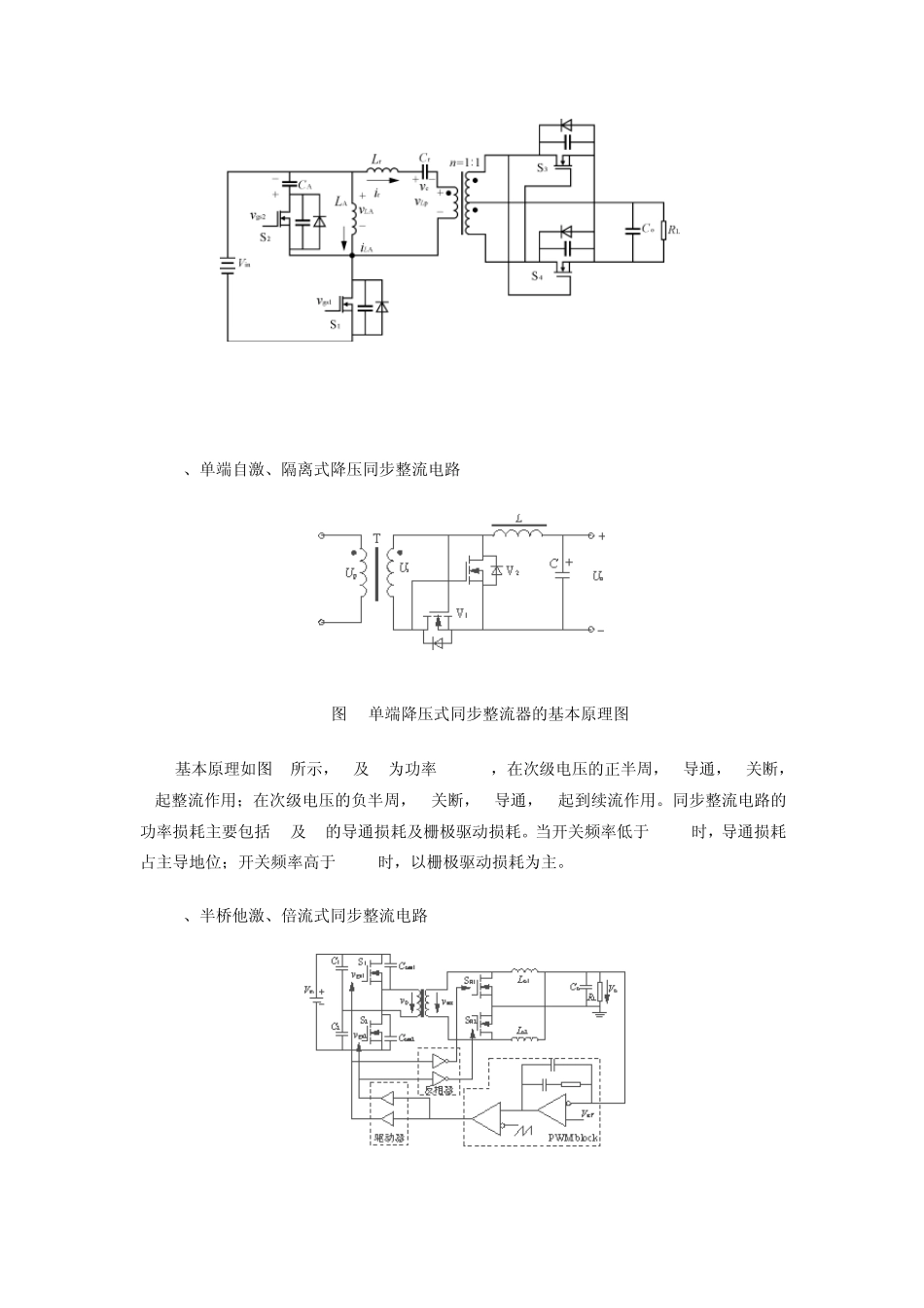 同步整流电路分析_第2页